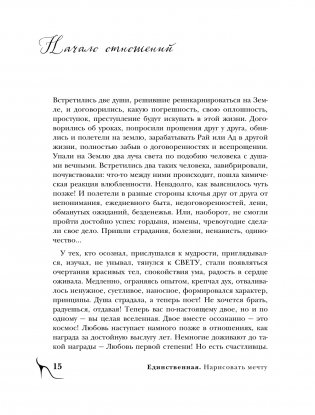 Единственная. Нарисовать мечту фото книги 11