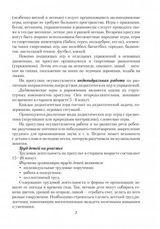 Прогулка в детском саду. Организация и планирование. 5—7 лет фото книги 6