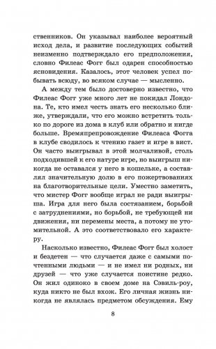 Вокруг света в восемьдесят дней фото книги 9