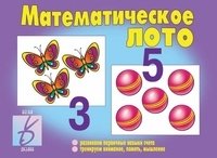 Игра "Математическое лото" фото книги