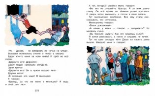 Бобик в гостях у Барбоса и другие рассказы фото книги 5