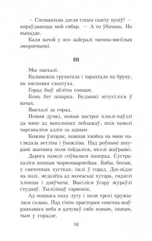 Салавей. Сярэбраная табакерка фото книги 10