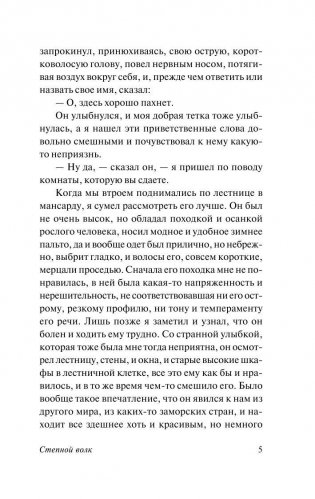 Степной волк фото книги 6