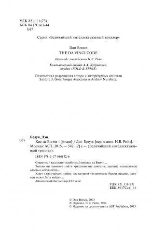 Код да Винчи фото книги 5
