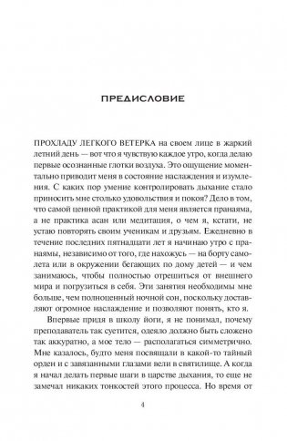 Йога дыхания. Пранаяма фото книги 2