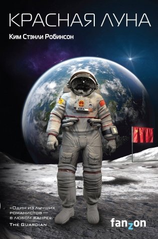 Красная Луна фото книги