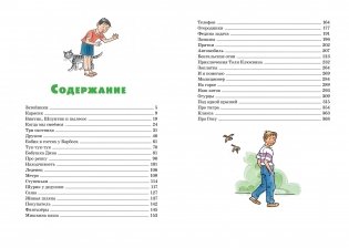 Все-все-все весёлые рассказы фото книги 8