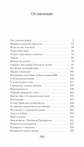 О всех созданиях — мудрых и удивительных фото книги 2