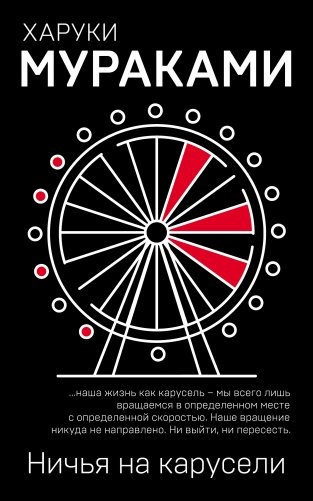 Ничья на карусели фото книги