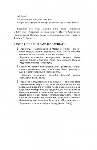 50 музыкальных шедевров. Популярная история классической музыки фото книги 7