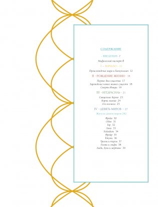 Мифы Скандинавии фото книги 4