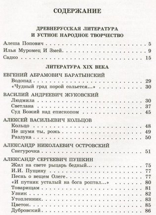 Новейшая хрестоматия по литературе: 6 класс фото книги 2