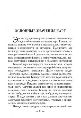 Магические послания богинь (44 карты, инструкция) фото книги 12