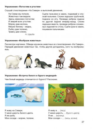 Играем вместе с логопедом. Развитие речи в играх и упражнениях. Часть 4. ГРИФ фото книги 8