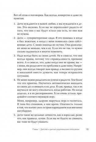 Тревожность, неврозы и... любовь. В кабинете у практикующего психолога фото книги 6