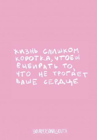 Жизнь слишком коротка. Авторский блокнот (А5, 64 л.) фото книги