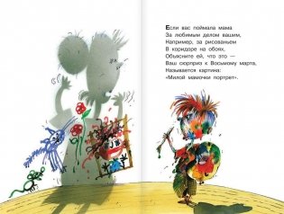 Вредные советы фото книги 5