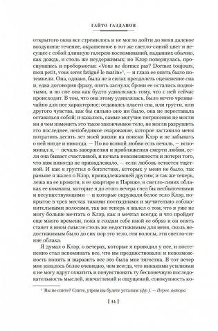 Вечер у Клэр. Ночные дороги фото книги 13