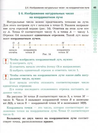 Математика. 5 класс. Часть 1. ГРИФ фото книги 5