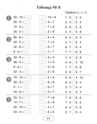 Я учусь решать. 3 класс фото книги 10