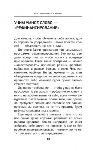 Антикризисная книга. Как сэкономить в кризис фото книги 9