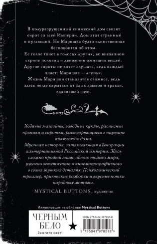 Паучье княжество фото книги 3