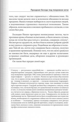 Хагакурэ. Бусидо фото книги 8