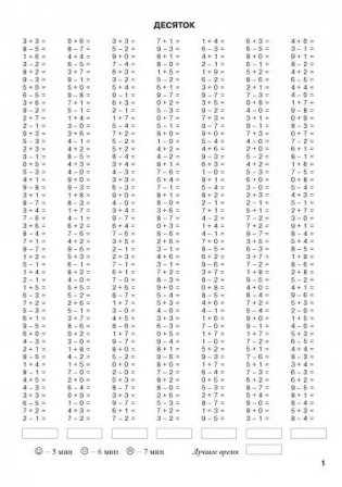 3000 примеров по математике. 1 класс. Счёт в пределах десятка. Состав числа фото книги 2