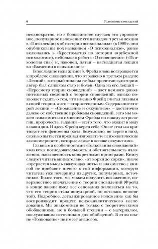 Толкование сновидений фото книги 6
