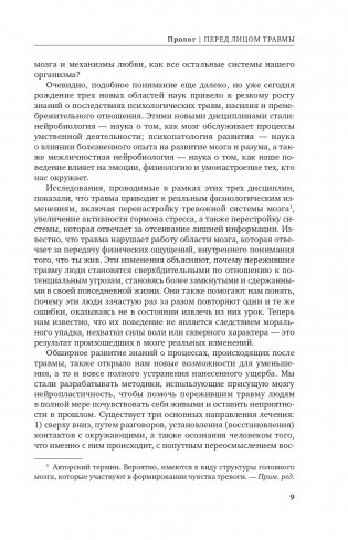 Тело помнит все: какую роль психологическая травма играет в жизни человека и какие техники помогают ее преодолеть фото книги 10