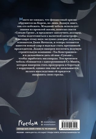 Младший сын семьи чеболя. Новелла. Том 2 фото книги 3