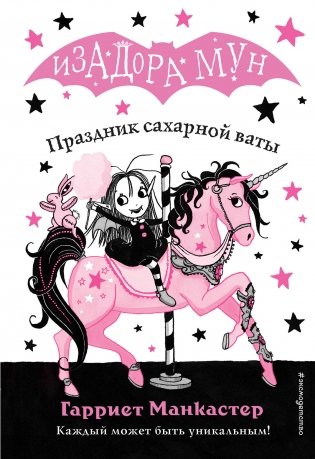 Праздник сахарной ваты фото книги