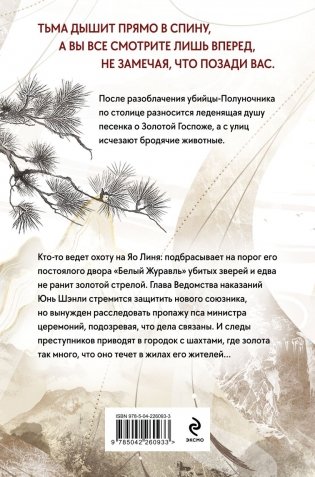 Клинок Журавля. Проклятие Золотого города (#2) фото книги 3