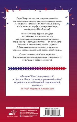 Искренне, безумно, по-королевски фото книги 2