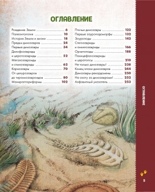 Динозавры фото книги 6