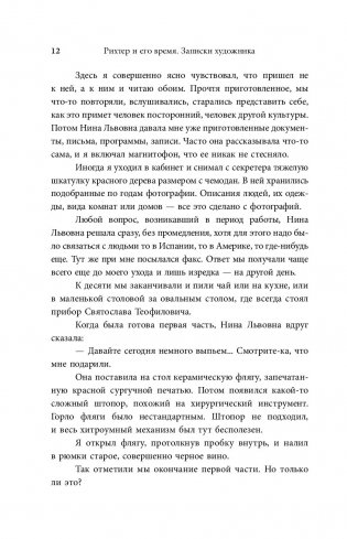 Рихтер и его время. Записки художника фото книги 5