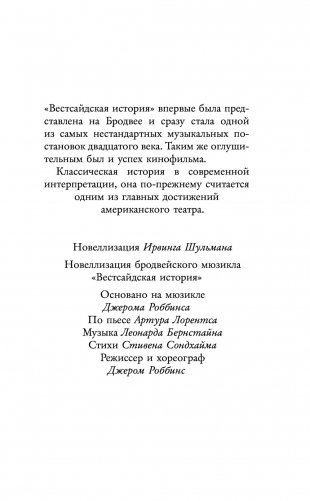 Вестсайдская история фото книги 3