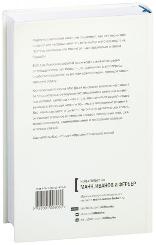 Важные годы. Почему не стоит откладывать жизнь на потом фото книги 16