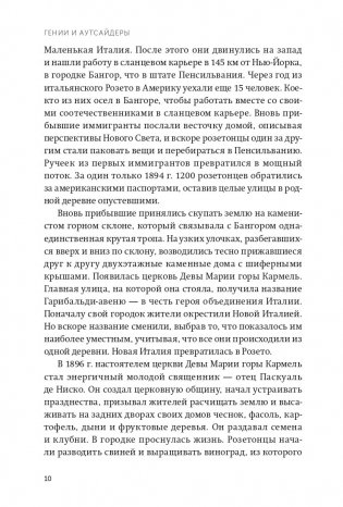 Гении и аутсайдеры. Почему одним все, а другим ничего? NEON Pocketbooks фото книги 4