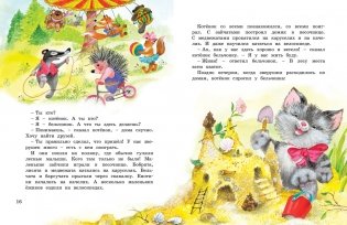 Большая книга маминых сказок фото книги 6