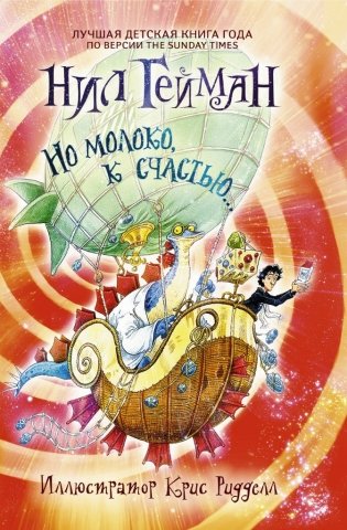 Но молоко, к счастью фото книги