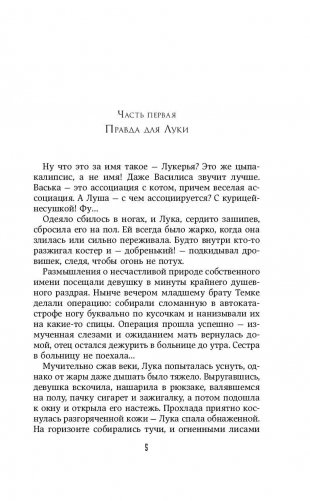 Стрекоза для покойника фото книги 6