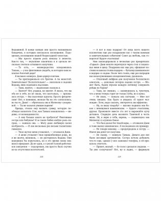 #НенавистьЛюбовь. Книга 2 фото книги 6