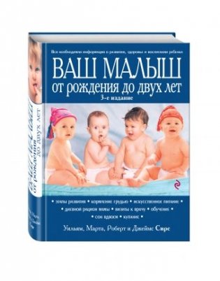 Ваш малыш от рождения до двух лет фото книги