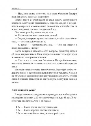 Как стать богатым, не отказываясь от кредитов фото книги 6