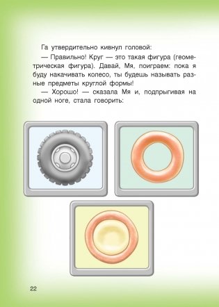 Приключения Га и Мя фото книги 4