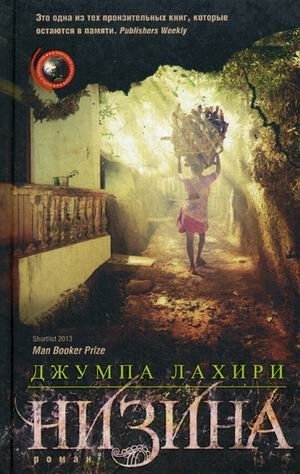 Низина фото книги