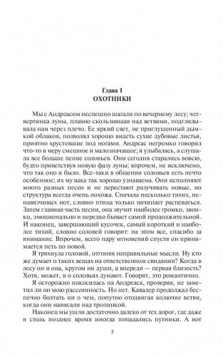 Охотники на тъернов фото книги 6