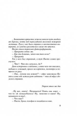 Серьга Артемиды фото книги 2