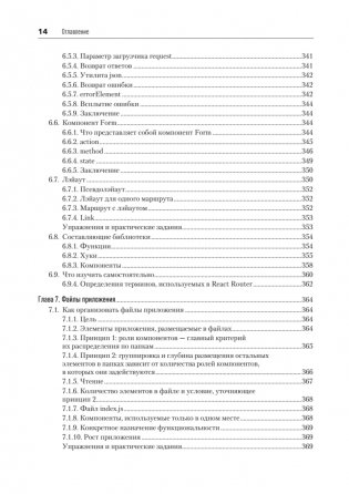 Разработка фронтенд-приложений фото книги 12